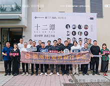 十二譚設(shè)計(jì)沙龍：走進(jìn)聚合建筑設(shè)計(jì)，共探設(shè)計(jì)新未來(lái)