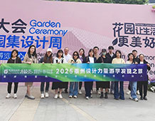 設(shè)計(jì)游學(xué)第13期 | 共赴2025花園大會(huì)×花園集設(shè)計(jì)周，解鎖大宅園林新美學(xué)