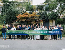 “十二譚 設(shè)計(jì)研學(xué) 美學(xué)沙龍”設(shè)計(jì)私享會(huì)成功舉辦