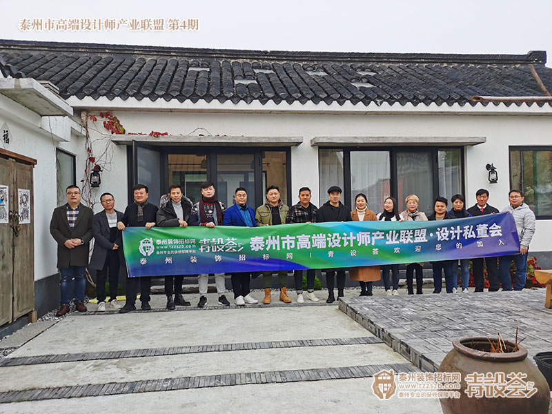 【第四期】泰州市高端設(shè)計(jì)師產(chǎn)業(yè)聯(lián)盟《設(shè)計(jì)私董會(huì)》圓滿成功！