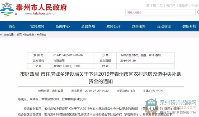 泰州裝飾招標網1 拷貝.jpg